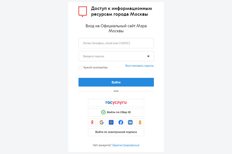 Форма авторизации на портале госуслуг Москвы